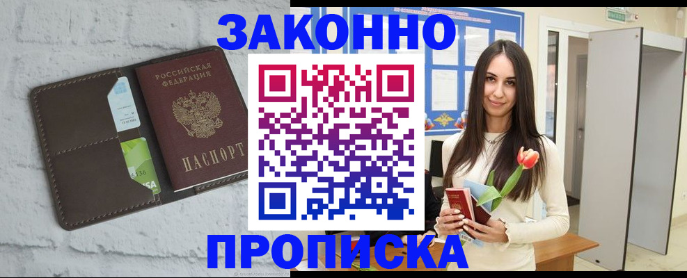 временная регистрация в Абдулино